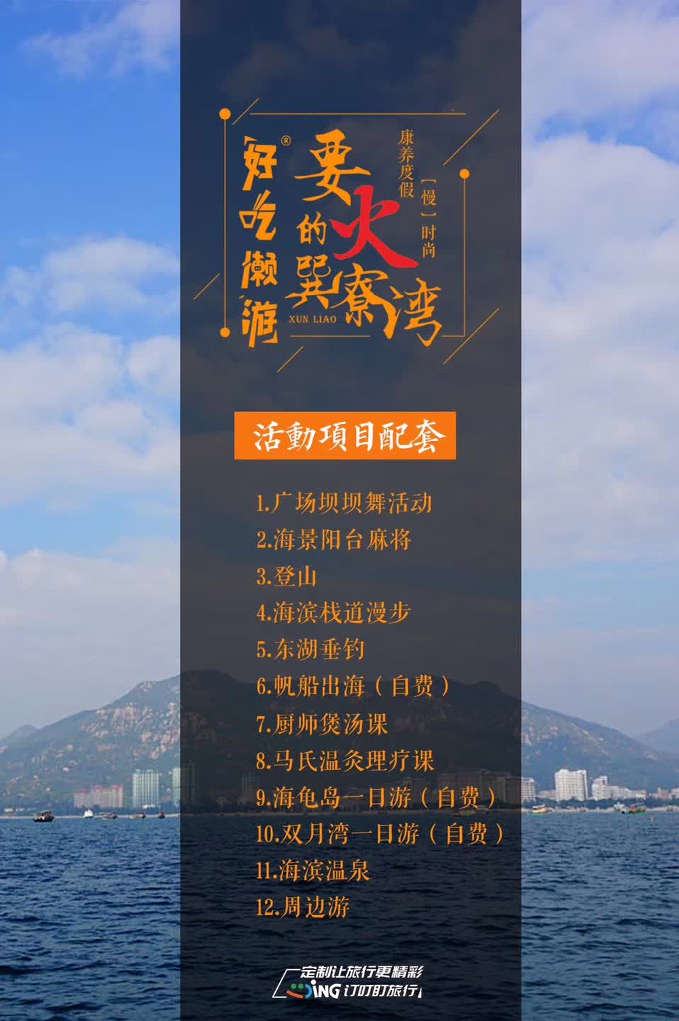 巽寮湾旅游