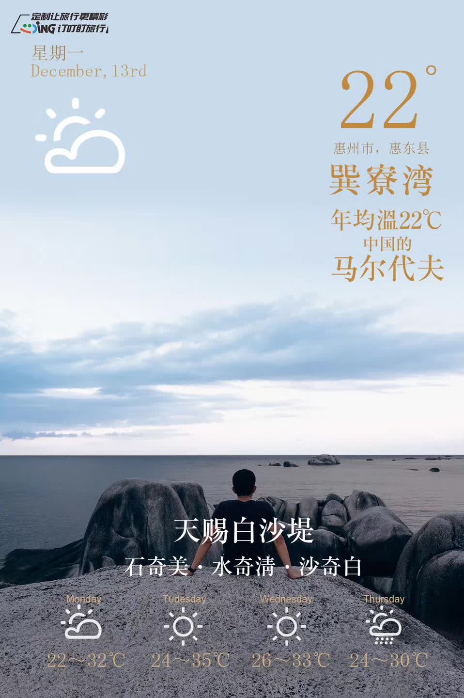 巽寮湾旅游