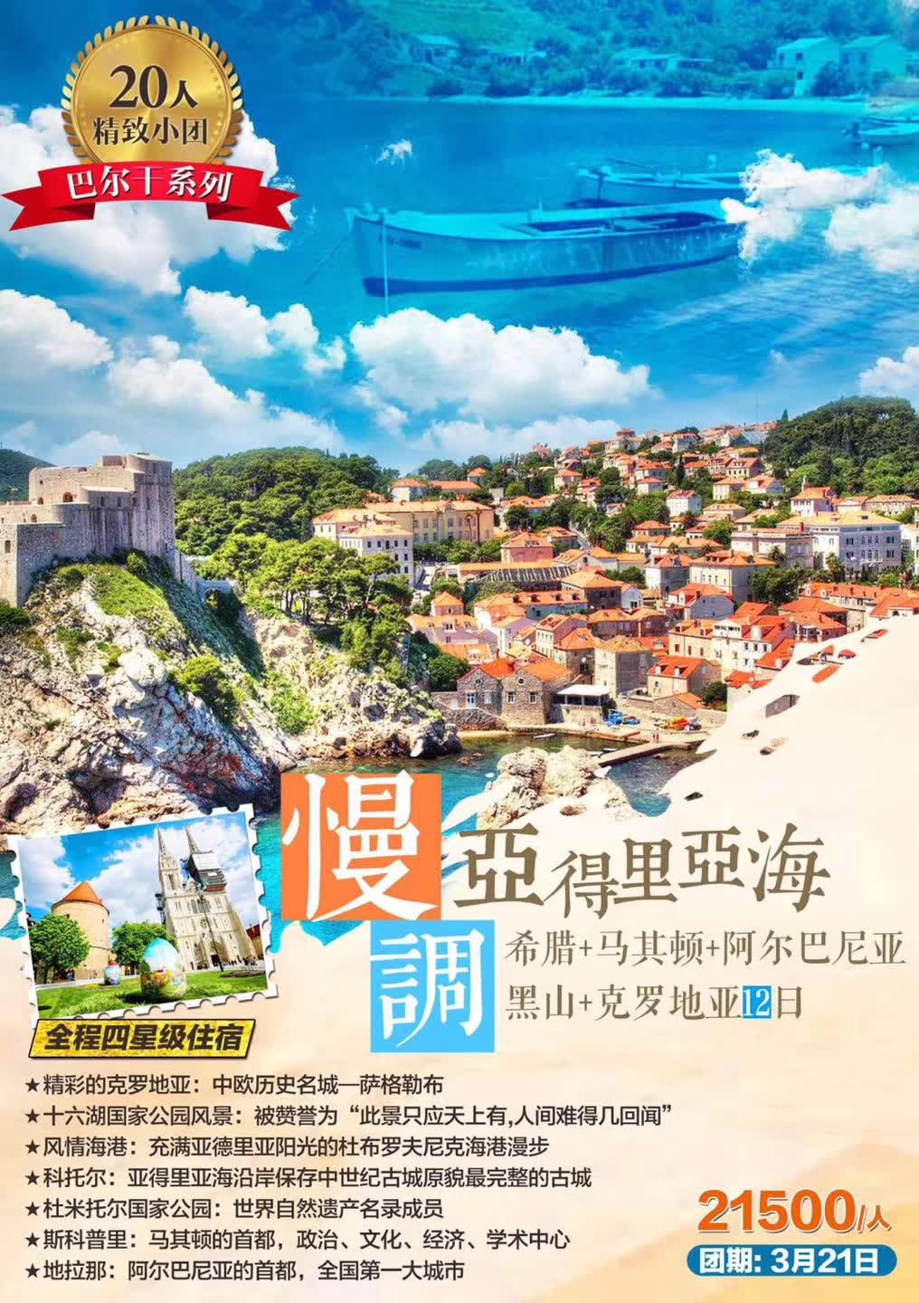 波黑旅游