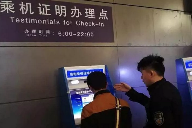 陕西机场公安局 临时身份证明自助办理系统