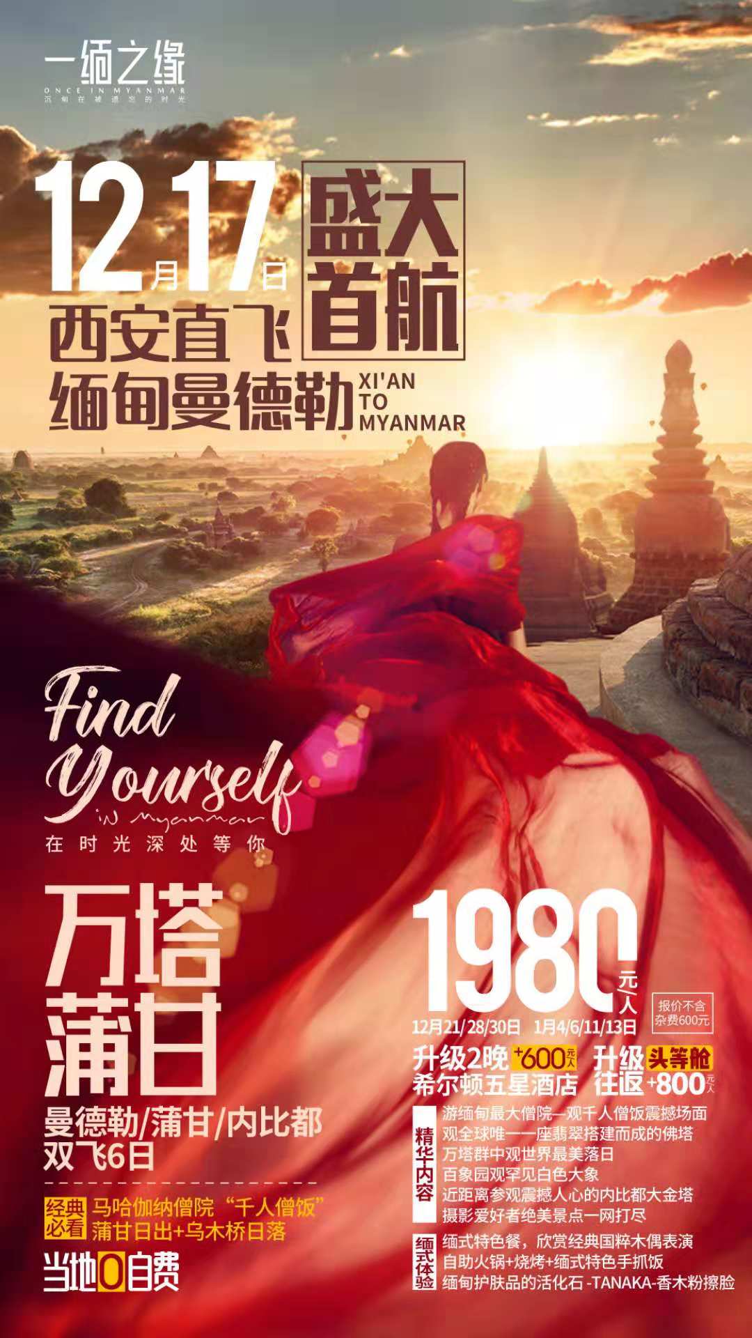 西安去缅甸旅游