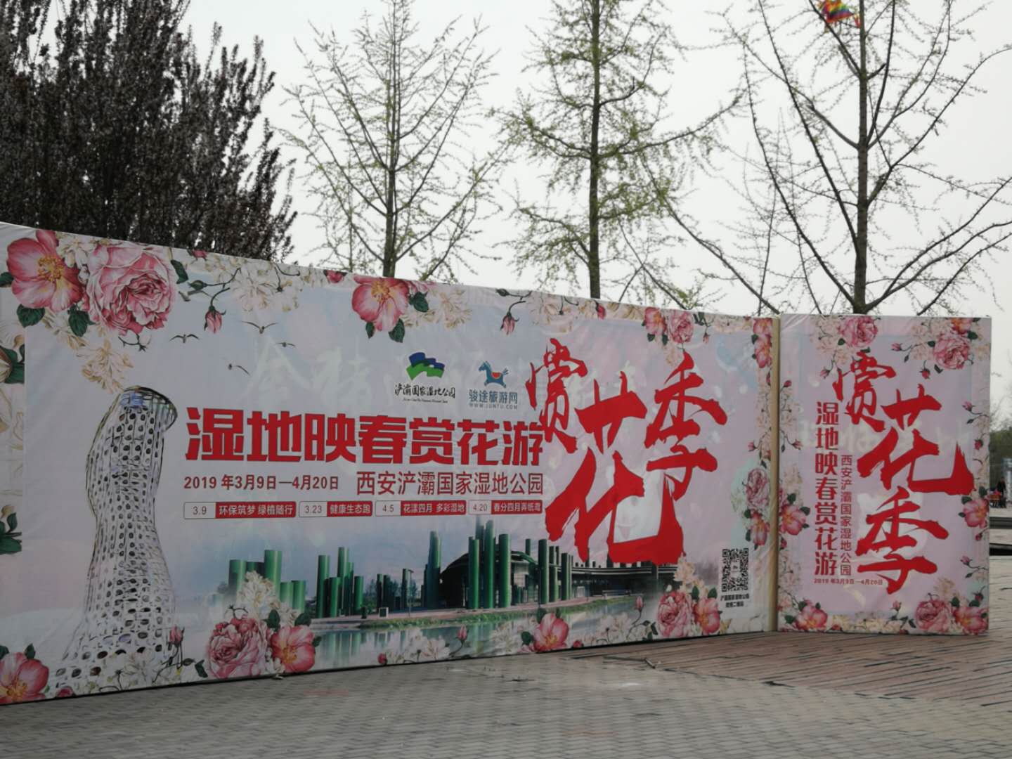 西安浐灞国家湿地公园