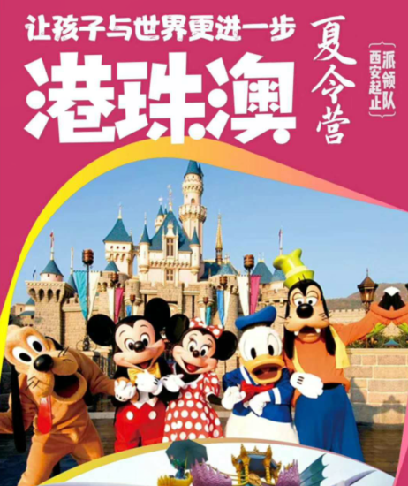 西安康辉旅行社