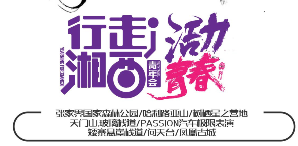 西安康辉旅行社