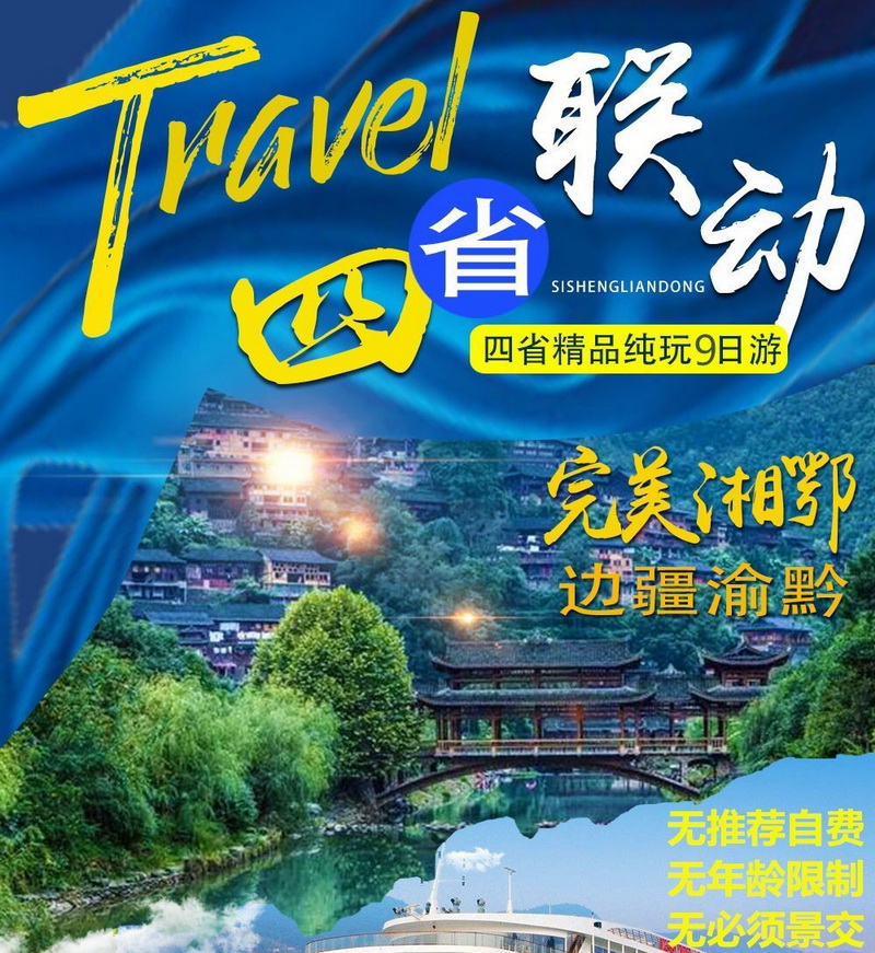 西安康辉旅行社官网