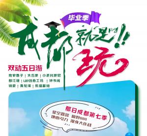 西安康辉旅行社
