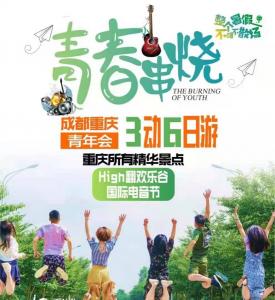 西安康辉旅行社