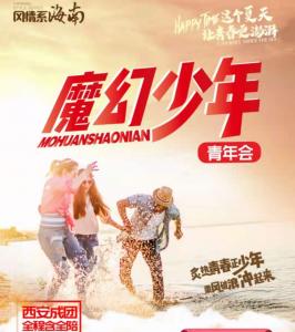 西安康辉旅行社
